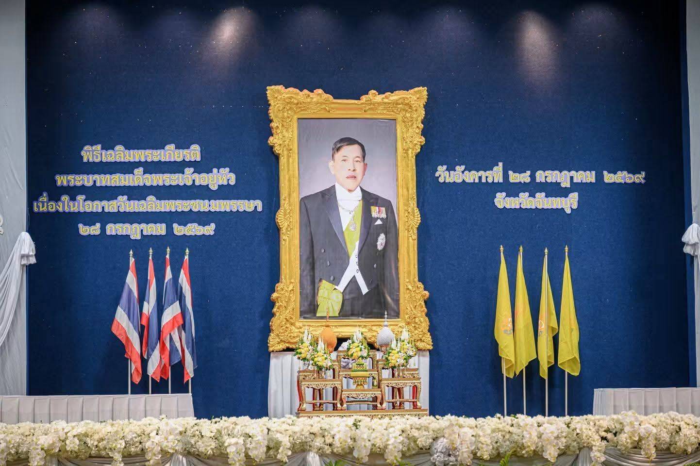 title - ส.ป.ก.จันทบุรี ร่วมพิธีถวายเครื่องราชสักการะและวางพานพุ่ม และพิธีจุดเทียนถวายพระพรชัยมงคล ในวันเฉลิมพระเกียรติพระบาทสมเด็จพระเจ้าอยู่หัว เนื่องในโอกาสวันเฉลิมพระชนมพรรษา 28 กรกฎาคม 2569 